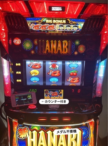 新ハナビ（新HANABI）実機 筐体 1BET及び清算も可能です（メダル不要装置・タッチパネル式カウンター・ドアキー・設定キー・音量調節・家庭用電源・簡易説明書)パチスロ実機｜スロット台本体【中古】