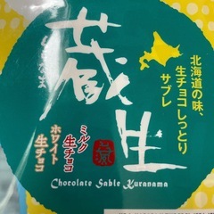 蔵生　　4枚入りの画像