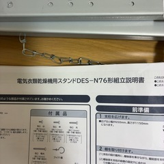 日立　衣類乾燥機スタンド  DES-N76の画像
