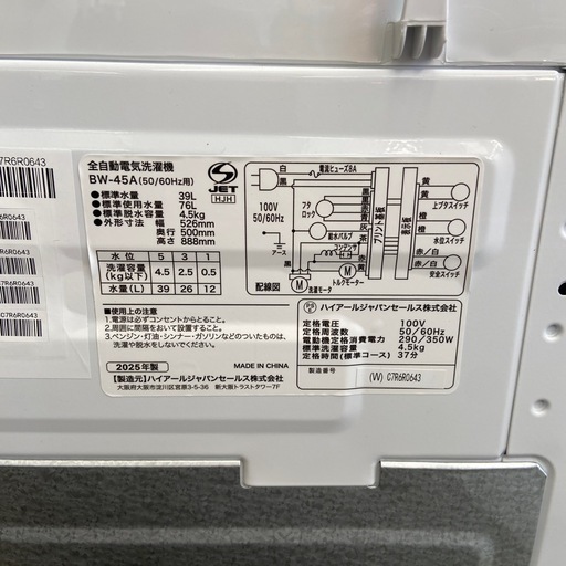 Haier 4.5kg全自動洗濯機【リサイクルフカツ岡崎倉庫店】251129SM-5