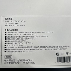 プレミアム　ブランケットの画像