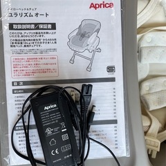 Aprica ユラリズム オート 電動ハイローチェア 電動スウィング 新生児の画像
