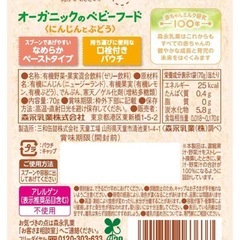 森永乳業 オーガニックのベビーフード の画像