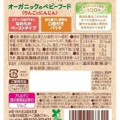 森永乳業 オーガニックのベビーフード の画像