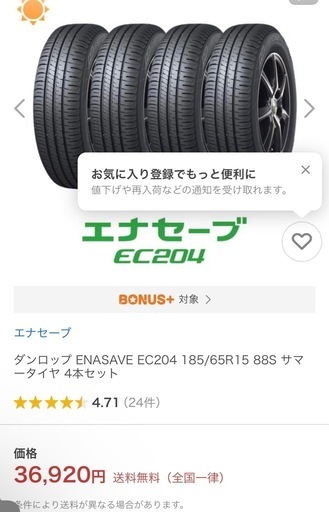 2025年製　ダンロップ　エナセーブ EC204 185/65R15 4本セット