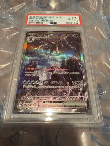 ポケモンカード　サザンドラ　psa10