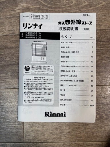 LPガス用　遠赤外線ガスストーブ
