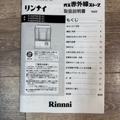 LPガス用　遠赤外線ガスストーブの画像