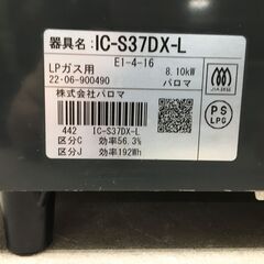 Paloma/パロマ ガステーブル IC-S37DX-L ブラック/黒 2022年製 スパーク確認のみ ガラストップ 25k菊NSの画像
