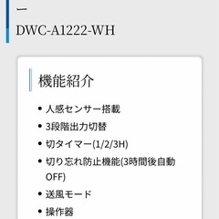 【未使用】脱衣所ファンヒーター　人感センサー付の画像