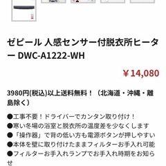 【未使用】脱衣所ファンヒーター　人感センサー付の画像