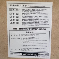 文庫本ラック 型番 CMCR-9060の画像