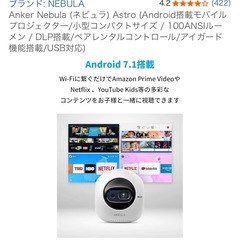 【定価34,000円】Anker Nebula プロジェクター の画像