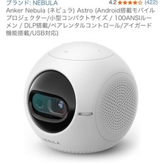 【定価34,000円】Anker Nebula プロジェクター の画像