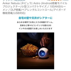 【定価34,000円】Anker Nebula プロジェクター の画像
