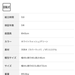 ニトリ 回転式ダイニングチェアの画像