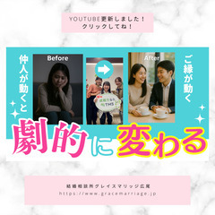 【港区・広尾恵比寿の結婚相談所｜YouTube更新のお知らせ】