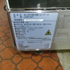 ID 021643　卓上型ショーケース対面式JCM　60L　２０１３年製　JCMS-60Tの画像