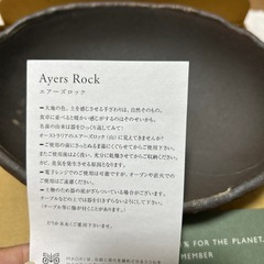 MAORI 食器 エアーズロック（名前の由来）の画像