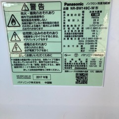 冷蔵庫　Panasonic 149Ｌ　2017年製の画像