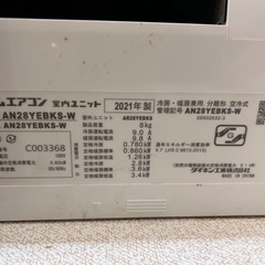 エアコン 2021年 ダイキン 10畳用の画像