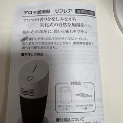 アロマ加湿器 リフレアの画像
