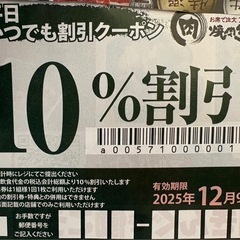 焼肉きんぐ川中島店限定クーポン3枚セットの画像