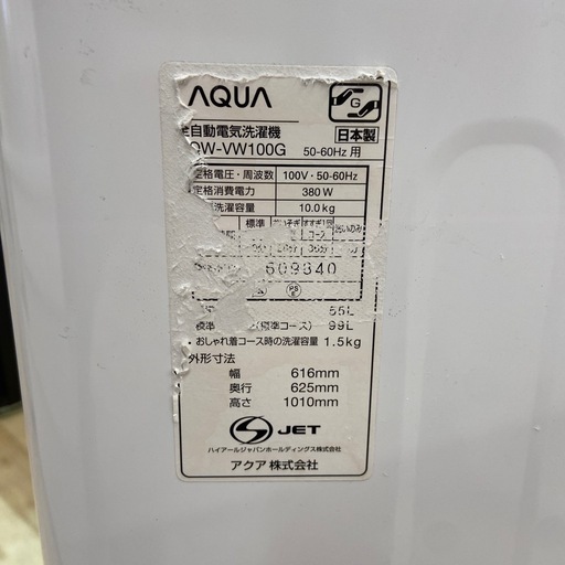 AQUA 10.0kg全自動洗濯機【リサイクルフカツ岡崎倉庫店】251129SM-9