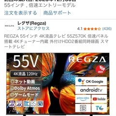 regza 55インチの画像