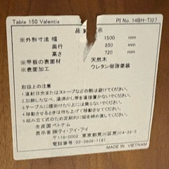 NO.2639 東京インテリア ダイニングテーブル Table 150 Valentia 天然木 幅150cm 家具 中古の画像
