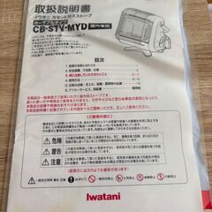 美品！ Iwatani カセットガス ストーブ マイ暖の画像