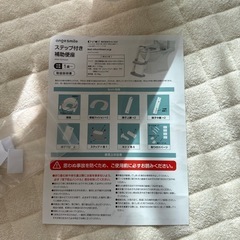 【未使用】ステップ付き補助便座の画像