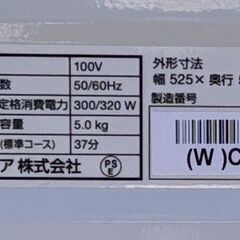 AQUA アクア 全自動電気洗濯機 AQW-S5N 5.0kg 2022年製 通電・動作確認済の画像