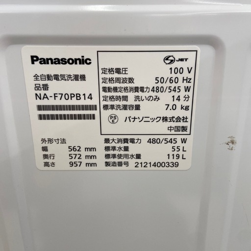 Panasonic 7.0kg全自動洗濯機【リサイクルフカツ岡崎倉庫店】251129SM-11