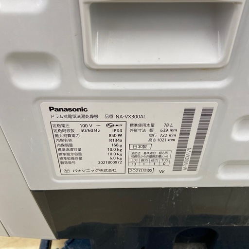 Panasonic 10.0kgドラム式洗濯乾燥機【リサイクルフカツ岡崎倉庫店】251129SM-12