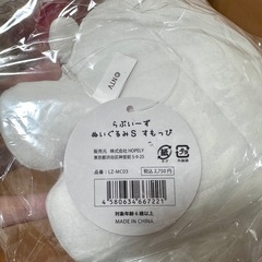 らぶいーず　すもっぴ&ぴょんちー　ストア正規品の画像