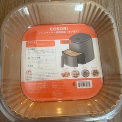 ノンフライヤーの画像