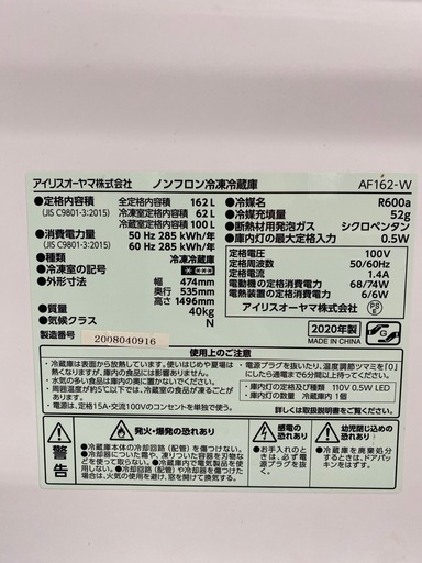 IRIS OHYAMA 2ドア冷蔵庫 【トレファク東大阪店】