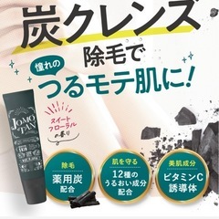JOMOTAN（ジョモタン）除毛クリーム 100g × 2本の画像