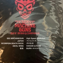 セックスマシンガンズ・バンドスコアの画像