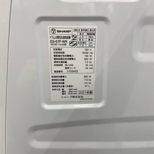SHARP 7.0kgドラム式洗濯乾燥機【リサイクルフカツ岡崎倉庫店】251129SM-13