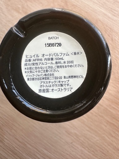 Aesop　Hwylオードパルファム