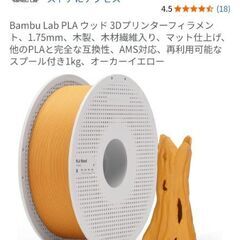 【未使用】Bambu PLAウッドフィラメントの画像