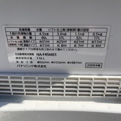 ★動作良好★ Panasonic パナソニック 全自動洗濯機 na-f45me5 4.5kg★2009年製★の画像