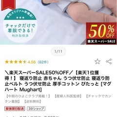 Mughart 寝返り防止ベルト　ぴたっとの画像