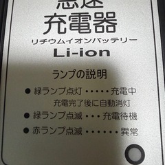 【中古】(BRIDGESTONEYAMAHA)リチウムイオンバッテリー充電器　
の画像