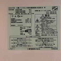 条件付き0円三菱ノンフロン256Lの画像
