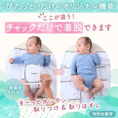 Mughart 寝返り防止ベルト　ぴたっとの画像