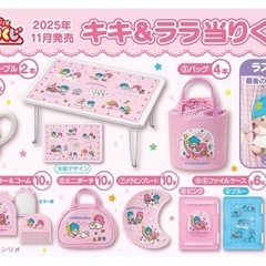 キキララ一番くじ💖テーブルの画像