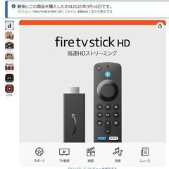 Amazon FireTV Stick HD(2024年発売)、有線LANアダプタ、電源アダプタのセットの画像